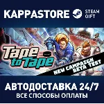 Tape to Tape АВТОДОСТАВКА Steam Россия - irongamers.ru