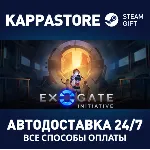 Exogate Initiative⚡ АВТОДОСТАВКА Steam Россия