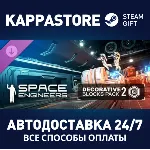 Space Engineers - Decorative Pack #2⚡ АВТОДОСТАВКА Steam