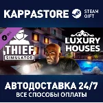 Thief Simulator - Luxury Houses DLC АВТОДОСТАВКА Steam - irongamers.ru