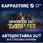 Ghosts Of Tabor⚡ АВТОДОСТАВКА Steam Россия