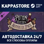 Potion Tycoon - Supporter Pack⚡ АВТОДОСТАВКА Steam RU