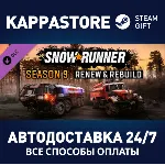 SnowRunner - Season 9: Renew & Rebuild DLC⚡ Steam RU
