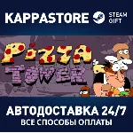 Pizza Tower⚡ АВТОДОСТАВКА Steam Россия