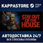 Stay Out of the House⚡ АВТОДОСТАВКА Steam Россия