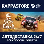 Dakar Desert Rally - Deluxe Edition⚡ АВТОДОСТАВКА Steam