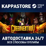 Greedventory⚡ АВТОДОСТАВКА Steam Россия