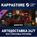 Red Solstice 2: Survivors - Season Pass DLC⚡ Steam RU
