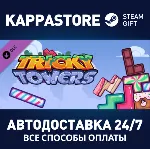 Tricky Towers - Candy Bricks DLC⚡ АВТОДОСТАВКА Steam
