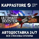Ultimate Booster Experience⚡ АВТОДОСТАВКА Steam Россия