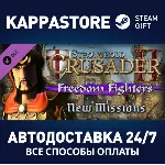Stronghold Crusader 2: "Freedom Fighters" mini-campaign - irongamers.ru