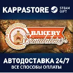 Bakery Simulator⚡ АВТОДОСТАВКА Steam Россия