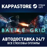 Battle Grid⚡ АВТОДОСТАВКА Steam Россия