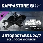Arma 3 Helicopters DLC⚡ АВТОДОСТАВКА Steam Россия