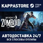 Project Zomboid⚡ АВТОДОСТАВКА Steam Россия