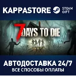 7 Days to Die⚡ АВТОДОСТАВКА Steam Россия