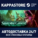 Shadow Gambit: The Cursed Crew⚡ АВТОДОСТАВКА Steam