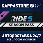 RIDE 5 - Season Pass DLC⚡ АВТОДОСТАВКА Steam Россия