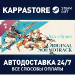 Sea of Stars Soundtrack DLC⚡ АВТОДОСТАВКА Steam Россия