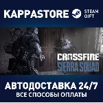 Crossfire: Sierra Squad⚡ АВТОДОСТАВКА Steam Россия