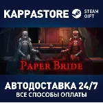 纸嫁衣⚡ АВТОДОСТАВКА Steam Россия