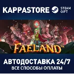 Faeland⚡ АВТОДОСТАВКА Steam Россия