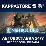 Enshrouded⚡ АВТОДОСТАВКА Steam Россия