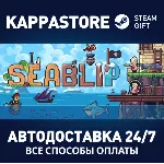 Seablip⚡ АВТОДОСТАВКА Steam RU/BY/KZ/UA