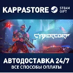 CyberCorp⚡ АВТОДОСТАВКА Steam Россия