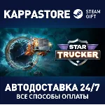 Star Trucker⚡ АВТОДОСТАВКА Steam RU/BY/KZ/UA