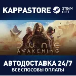 Dune: Awakening Steam АВТОДОСТАВКА RU/BY/KZ/UA