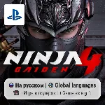 Ninja Gaiden 4 (PS5) | П2-П3