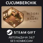 Midori no Kaori✅ STEAM GIFT AUTO✅ RU+МИР