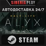 Half-Life: Alyx STEAM АВТО RU/UA/KZ/СНГ