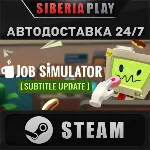 Job Simulator STEAM АВТО RU/UA/KZ/СНГ - irongamers.ru