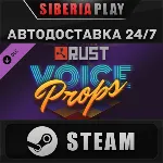 Rust - Voice Props Pack DLC STEAM АВТО RU/UA/KZ/СНГ