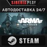 Arma Reforger STEAM АВТО RU/UA/KZ/СНГ