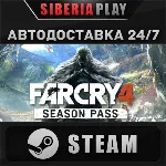Far Cry 4 Season Pass DLC STEAM АВТО RU/UA/KZ/СНГ - irongamers.ru