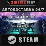 HELLDIVERS™ Dive Harder Edition STEAM АВТО RU/UA/KZ/СНГ