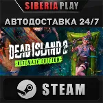 Dead Island 2 Ultimate Edition STEAM АВТО RU/UA/KZ/СНГ