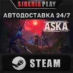 ASKA STEAM АВТО RU/UA/KZ/СНГ