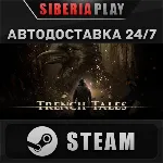 Trench Tales STEAM АВТО RU/UA/KZ/СНГ