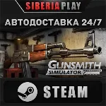 Gunsmith Simulator STEAM АВТО RU/UA/KZ/СНГ - irongamers.ru