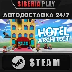 Hotel Architect STEAM АВТО RU/UA/KZ/СНГ