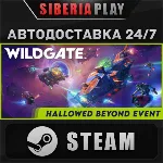 Wildgate STEAM АВТО RU/UA/KZ/СНГ