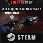 Era One STEAM АВТО RU/UA/KZ/СНГ