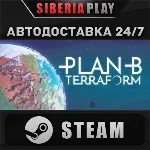 Plan B: Terraform STEAM АВТО RU/UA/KZ/СНГ