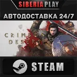 CRIMSON DESERT Standard Edition STEAM RU/UA/KZ/СНГ
