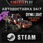 Dying Light - Gun Psycho Bundle DLC STEAM RU/UA/KZ/СНГ