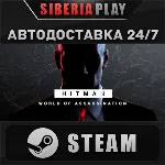 HITMAN World of Assassination STEAM АВТО RU/UA/KZ/СНГ - irongamers.ru